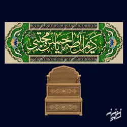 دکور مخمل یا حسن مجتبی(ع)