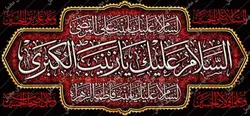 دکور مخمل وفات حضرت زینب(س)