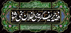 دکور مخمل ایام فاطمیه