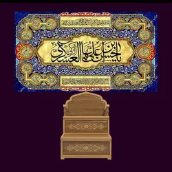 دکور مخمل ولادت امام حسن عسکری(ع)