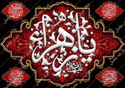 دکور مخمل ایام فاطمیه