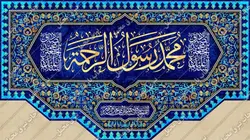 دکور مخمل ولادت حضرت محمد و امام صادق(ع)