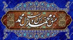 دکور مخمل ولادت حضرت محمد و امام صادق(ع)