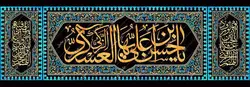دکور مخمل شهادت امام حسن عسکری(ع)