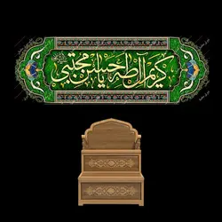 دکور مخمل شهادت امام حسن(ع)