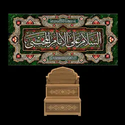 دکور مخمل شهادت امام حسن(ع)