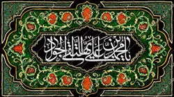 دکور مخمل شهادت امام جواد (ع)