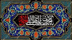 دکور مخمل شهادت امام جواد (ع)