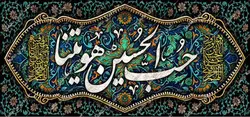 دکور مخمل محرم الحرام
