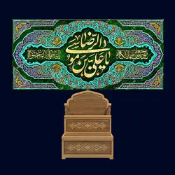 دکور مخمل ولادت امام رضا(ع)