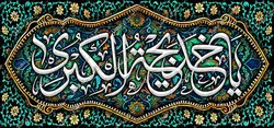 دکور مخمل وفات حضرت خدیجه(س)