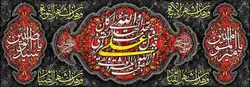 دکور مخمل شهادت حضرت علی(ع)