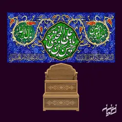دکور مخمل یاحسن بن علی