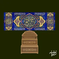 دکور مخمل یااباصالح المهدی