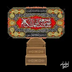 دکور مخمل موسی بن جعفر
