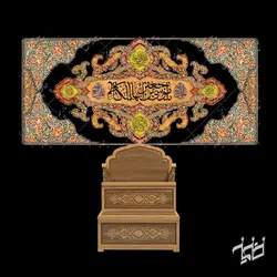 دکور مخمل یا موسی بن جعفر