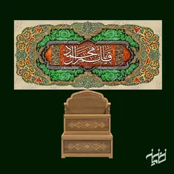 دکور مخمل قائم آل محمد