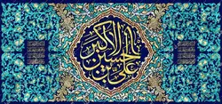 دکور مخمل علی بن الحسین