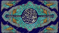 دکور مخمل یا علی اکبر