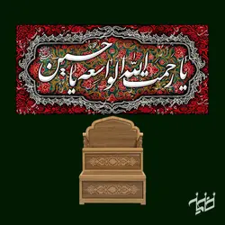 دکور مخمل رحمه الله واسعه