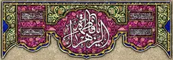دکور مخمل ولادت حضرت زهرا(س)
