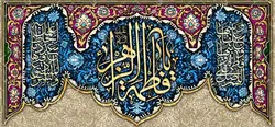 دکور مخمل ولادت حضرت زهرا(س)