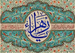 دکور مخمل ولادت حضرت زهرا(س)