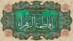دکور مخمل ولادت حضرت زهرا(س)