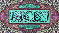 دکور مخمل ولادت حضرت زهرا(س)