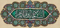 دکور مخمل ولادت حضرت زهرا(س)