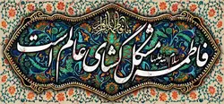 دکور مخمل ولادت حضرت زهرا(س)