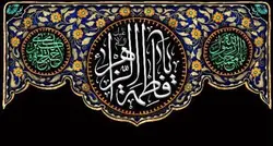 دکور مخمل ایام فاطمیه