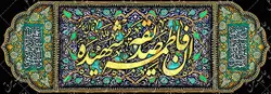 دکور مخمل ایام فاطمیه