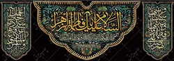 دکور مخمل ایام فاطمیه