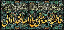 دکور مخمل ایام فاطمیه