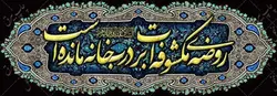 دکور مخمل ایام فاطمیه