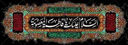 دکور مخمل وفات حضرت معصومه(س)