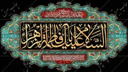 دکور مخمل ایام فاطمیه