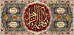 دکور مخمل ایام فاطمیه