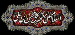 دکور مخمل ایام فاطمیه