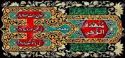 دکور مخمل ایام فاطمیه