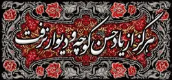دکور مخمل ایام فاطمیه
