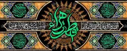 دکور مخمل ایام فاطمیه