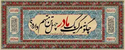 دکور مخمل ایام فاطمیه