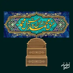دکور مخمل ولادت حضرت محمد و امام صادق(ع)