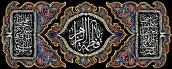 دکور مخمل ایام فاطمیه