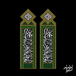 یک جفت کتیبه عمودی فاطمیه