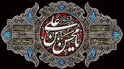 دکور مخمل شهادت محسن بن علی(ع)