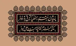 دکور ایام فاطمیه