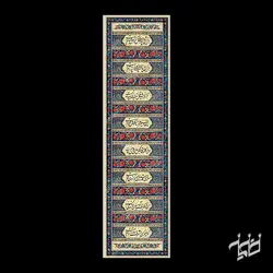 کتیبه عمودی مخمل